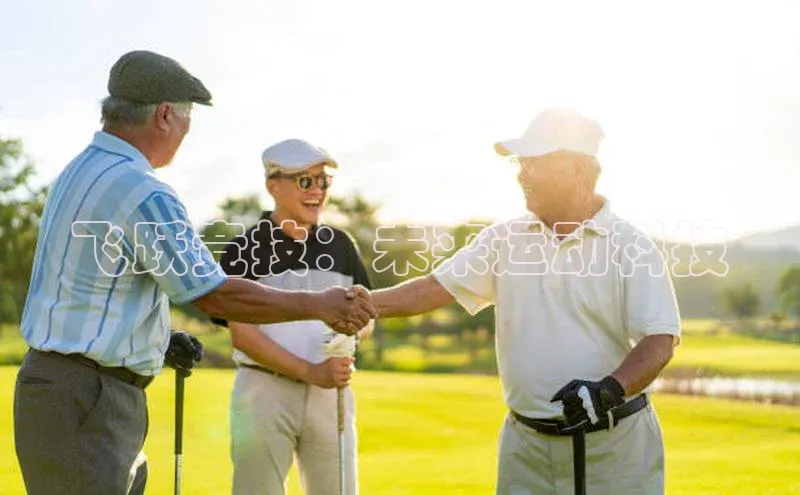 球盟会官网网页版神思电子飞跃竞技：未来运动科技