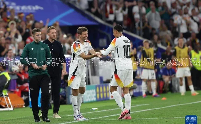 活力青春·亲子共舞：青少年亲子运动会视频精选